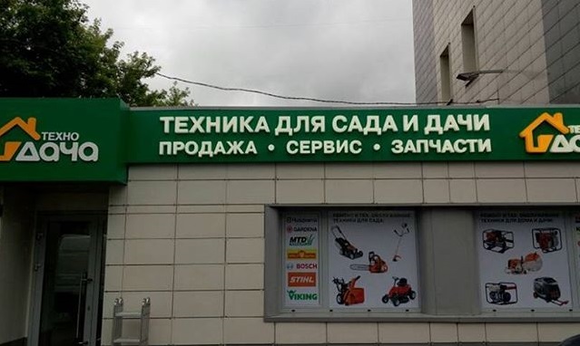 Магазин Садовой Техники В Москве М Нагорная