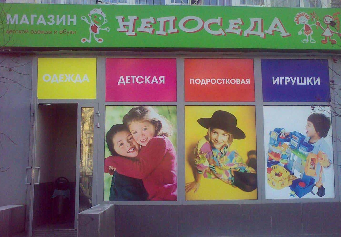 Вывеска магазина детской одежды